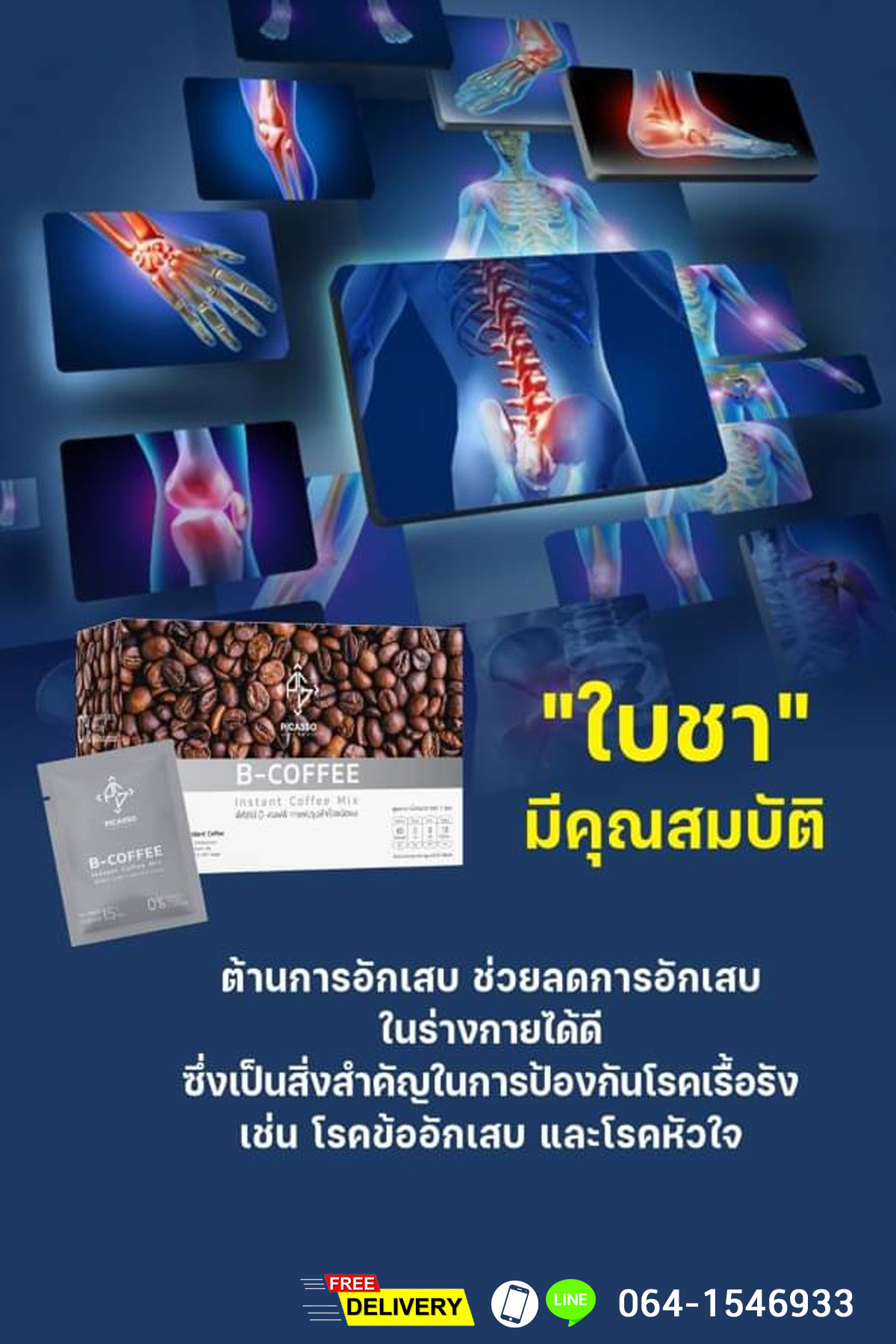 บี-คอฟฟี่ (B-Coffee) เครื่องดื่มกาแฟผสมชาสมุนไพรและธัญพืช บำรุงสมอง